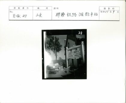 历史建筑铭文标牌与包裹堆放.jpg