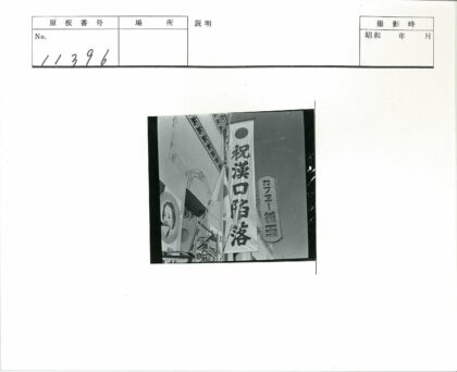 历史日文标语建筑摄影.jpg