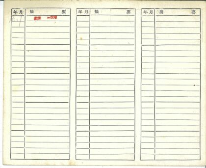 历史档案手写记录表格.jpg