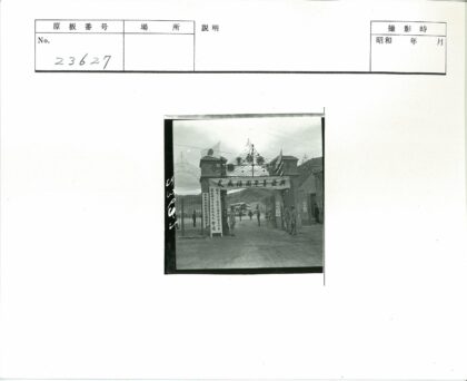 历史活动现场大门入口.jpg