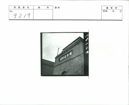 历史石砌建筑外文标志特写.jpg