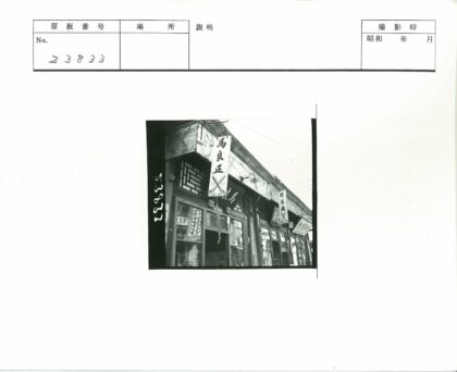历史街景汉字标志店面橱窗.jpg