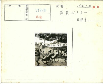 反对英国人横幅下的人力车与自行车.jpg