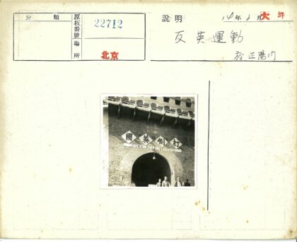 反英抗议砖拱门集会.jpg