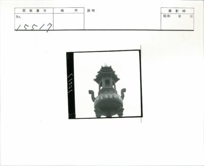 古代宝塔香炉汉字雕刻特写.jpg
