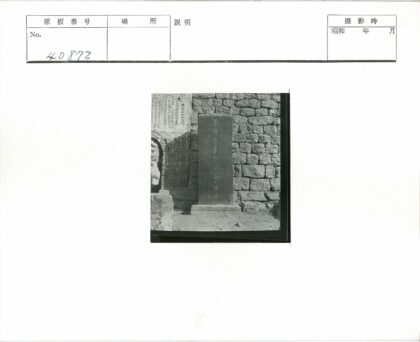 古代石碑铭文与砖石墙遗迹.jpg
