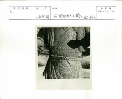 古代铭文长袍雕像特写.jpg