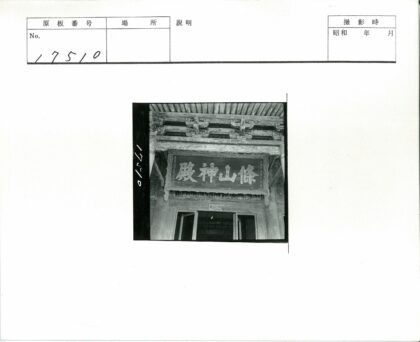 古建木雕汉字招牌.jpg