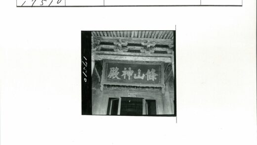 古建木雕汉字招牌.jpg