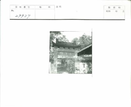 古建筑大门汉字风景.jpg