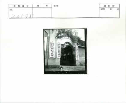 古建筑拱门入口与汉字标志.jpg