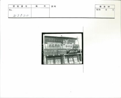 古建筑木结构汉字标志特写.jpg