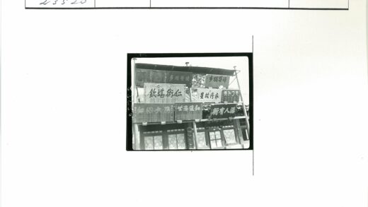 古建筑木结构汉字标志特写.jpg