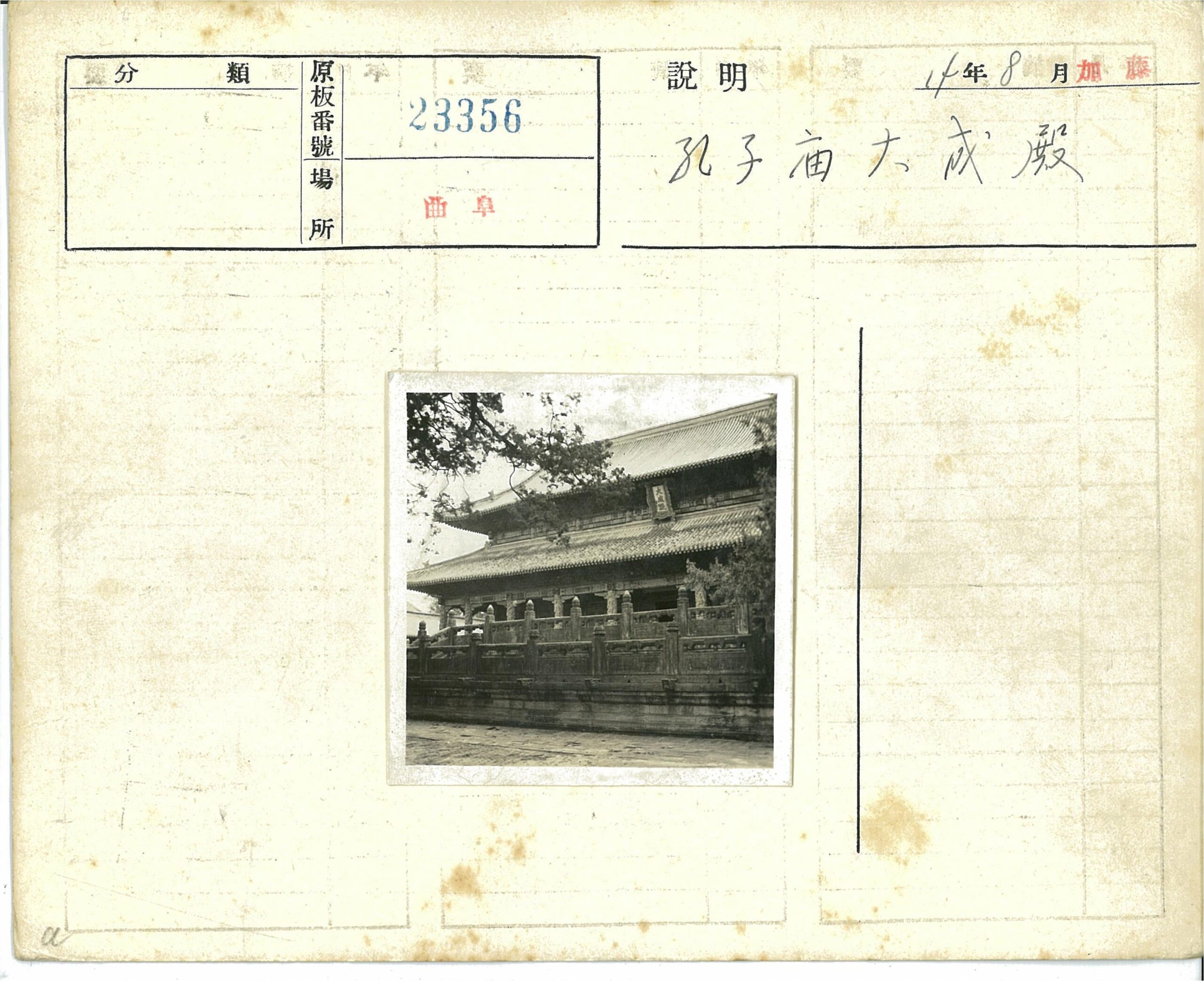 中国老照片-古建筑木雕艺术与自然-孔子庙大成殿高清图片– 远方书画网