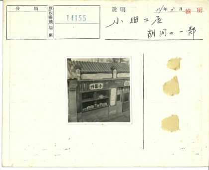 古建筑瓦顶展示窗汉字招牌.jpg