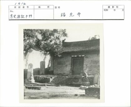 古建筑石阶铭文墓碑景观.jpg