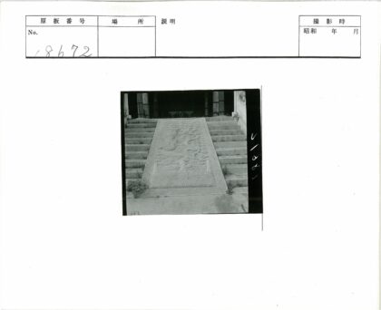 古建筑龙纹石板楼梯.jpg
