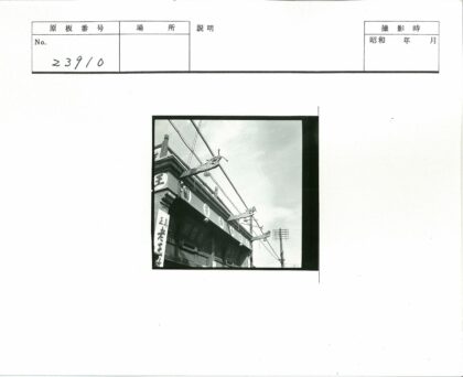 古建筑龙饰与汉字标志特写.jpg