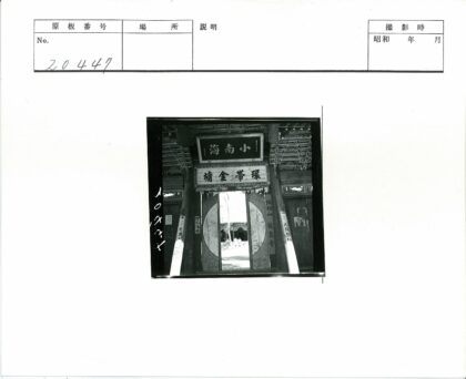 古朴木门外的自然与建筑.jpg