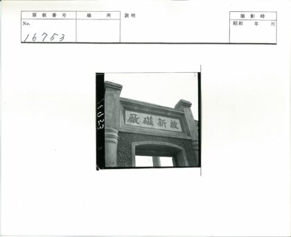 古老大门汉字雕刻立柱支撑.jpg
