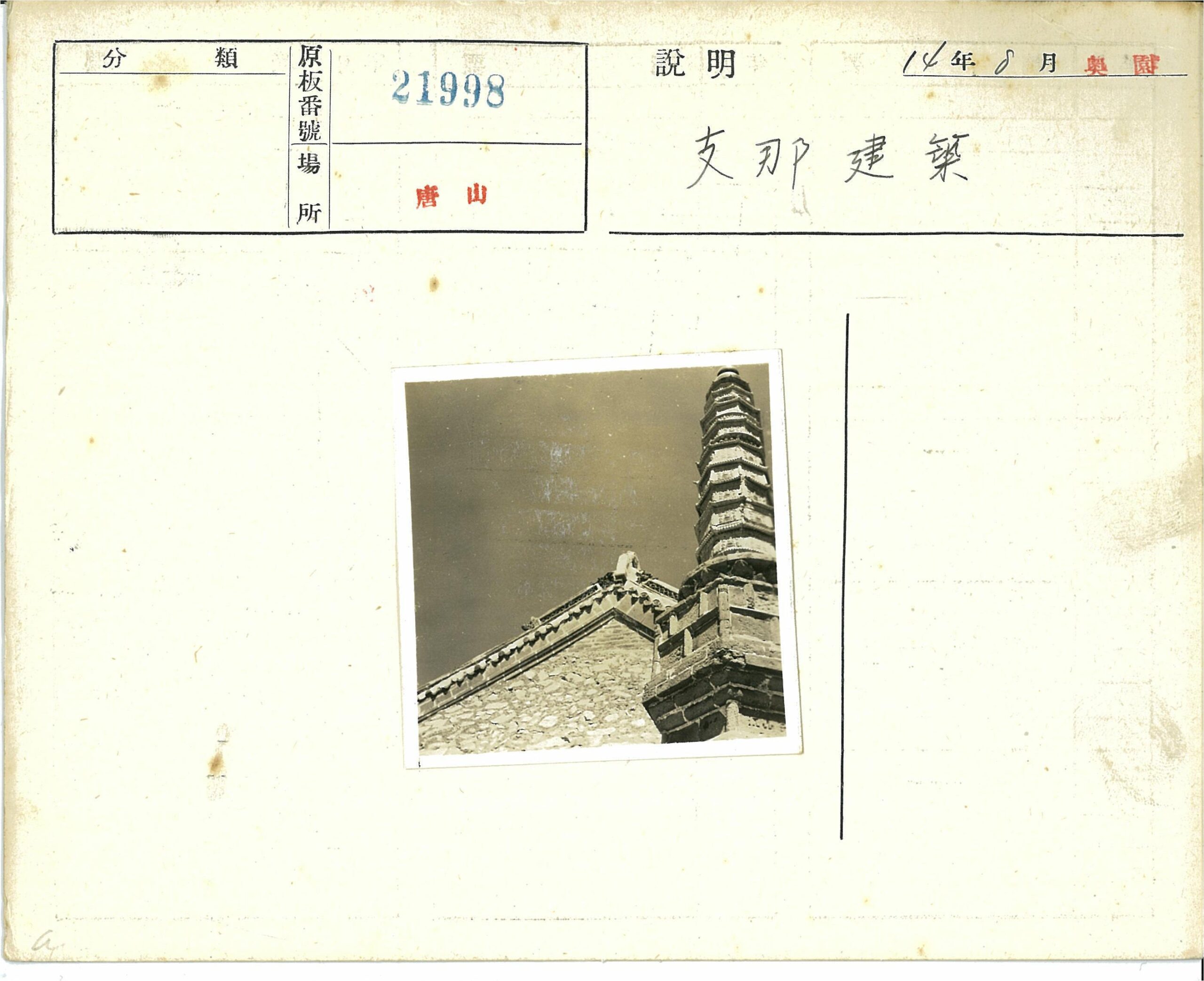 中国老照片-古老石建筑与砖塔细节特写-支那建筑高清图片– 远方书画网