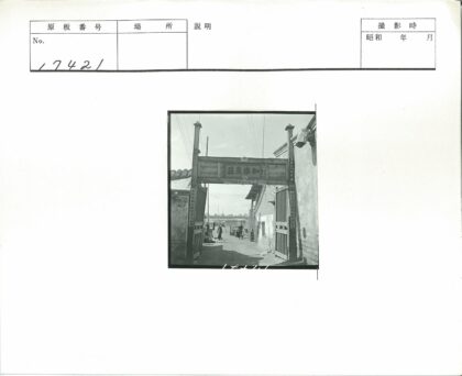 古街汉字大门与行人街景.jpg