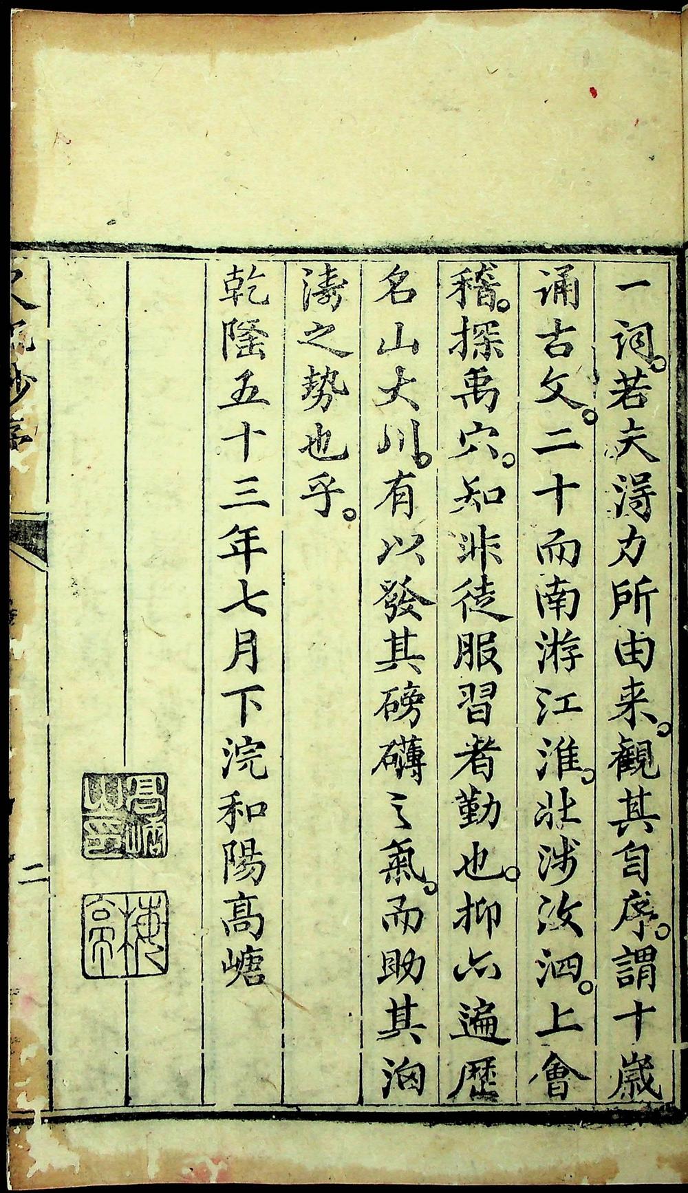 史汉合钞（清乾隆五十三年刻本）__