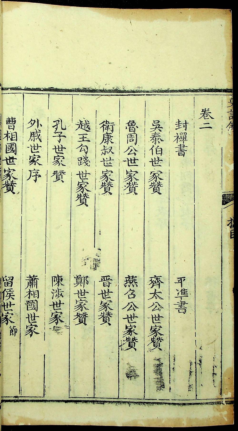 史汉合钞（清乾隆五十三年刻本）__