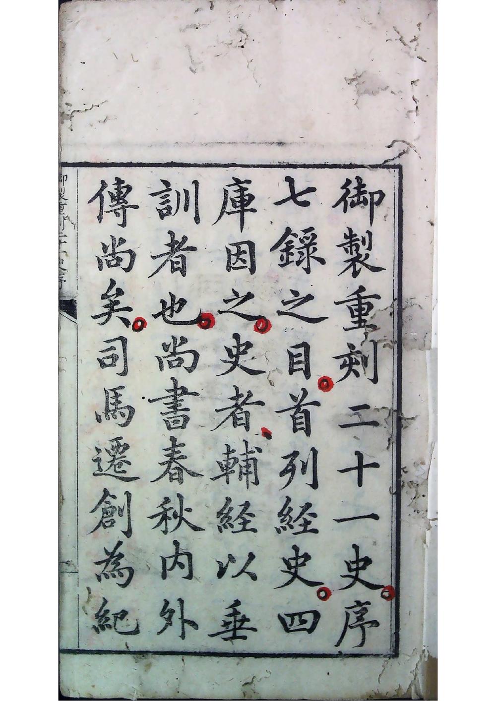 史记（清同治十一年 成都书局 刻本）__