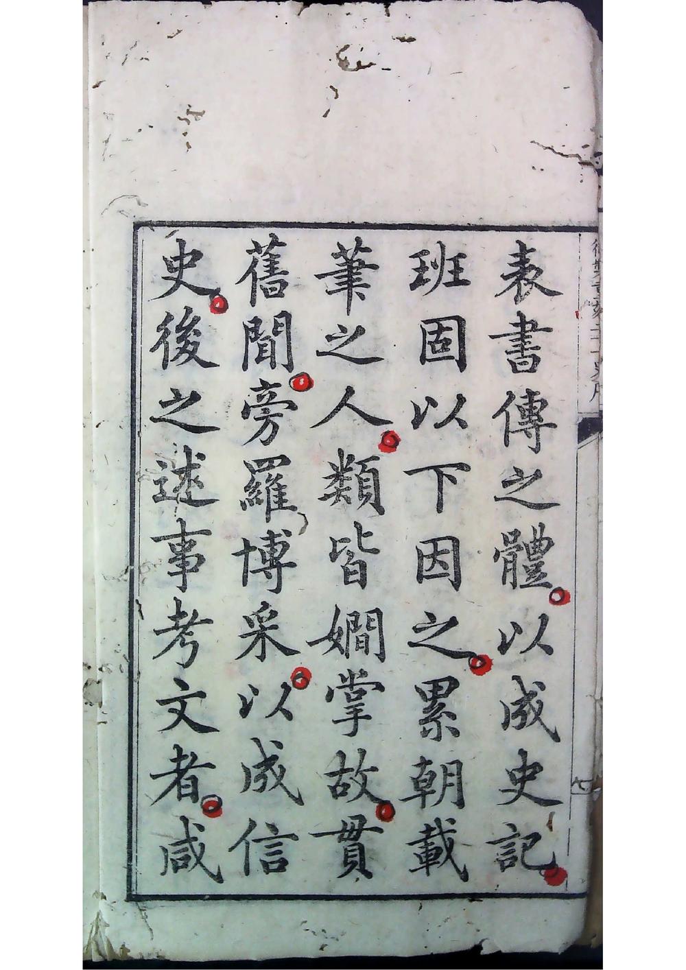 史记（清同治十一年 成都书局 刻本）__