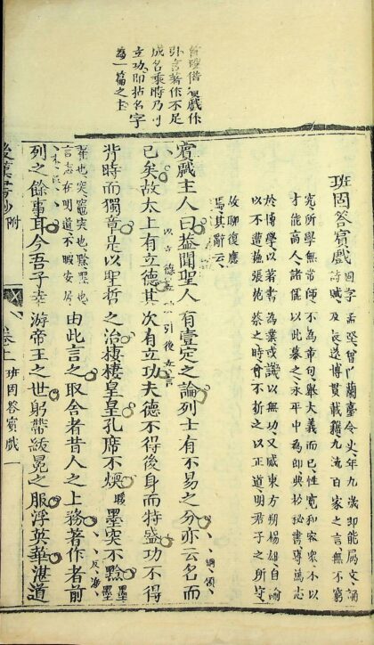 后汉书抄（清刻本） 0517234724 1.jpg
