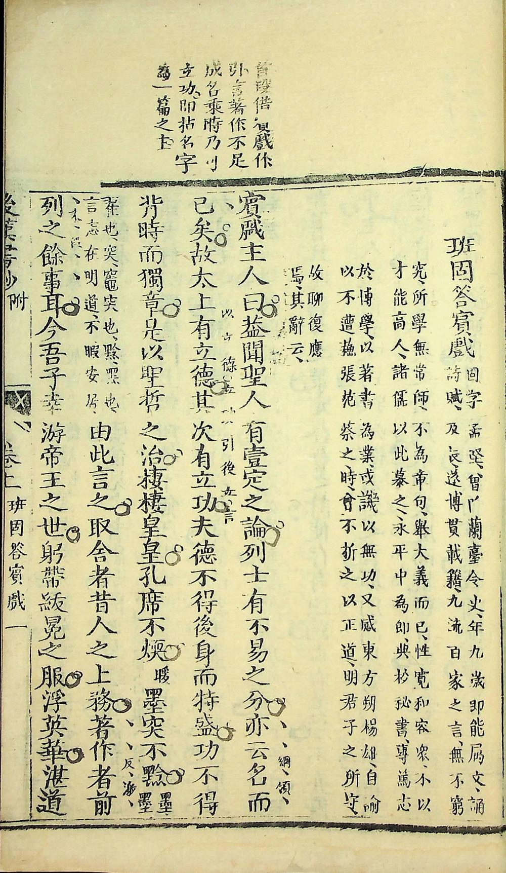 后汉书抄（清刻本）__