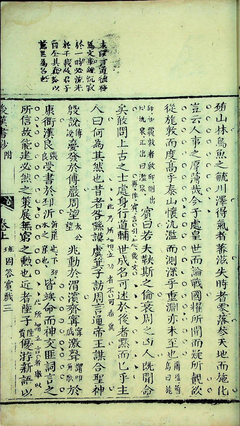 后汉书抄（清刻本）__