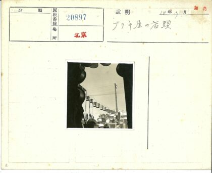 商店遮阳篷下的金属厨具街景.jpg