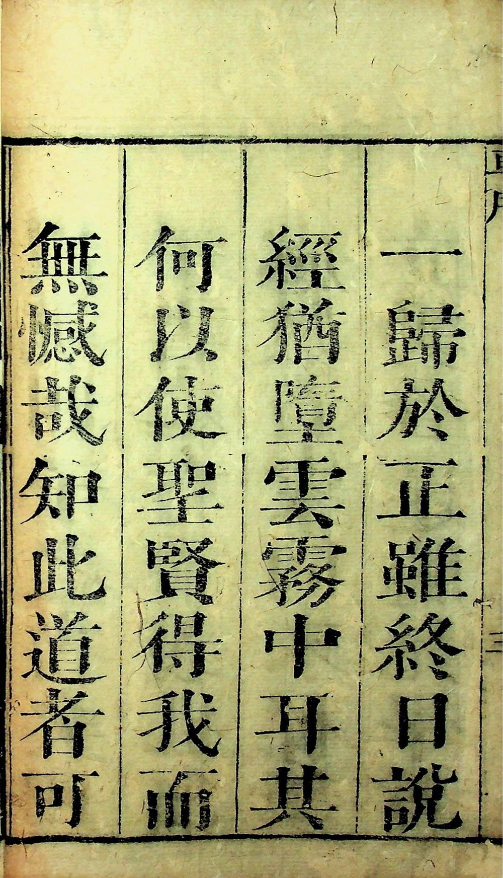 四书正解（清康熙刻本）__
