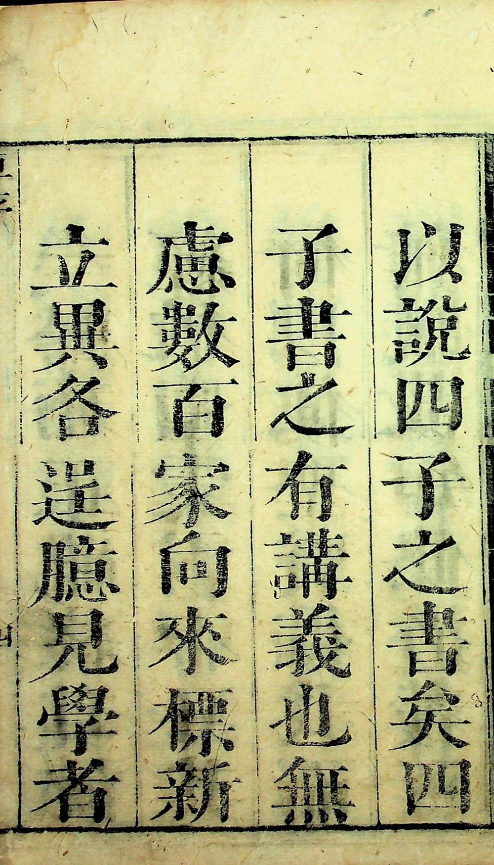 四书正解（清康熙刻本）__
