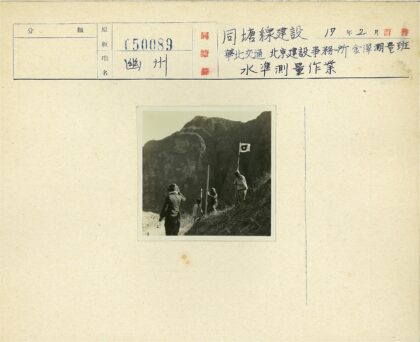 四人持测量杆山顶勘测.jpg