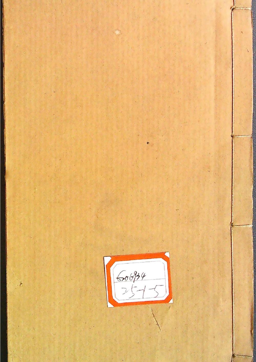 四元玉鉴（清光绪乙亥冬 古荷池精舍 刻本 共三册）__
