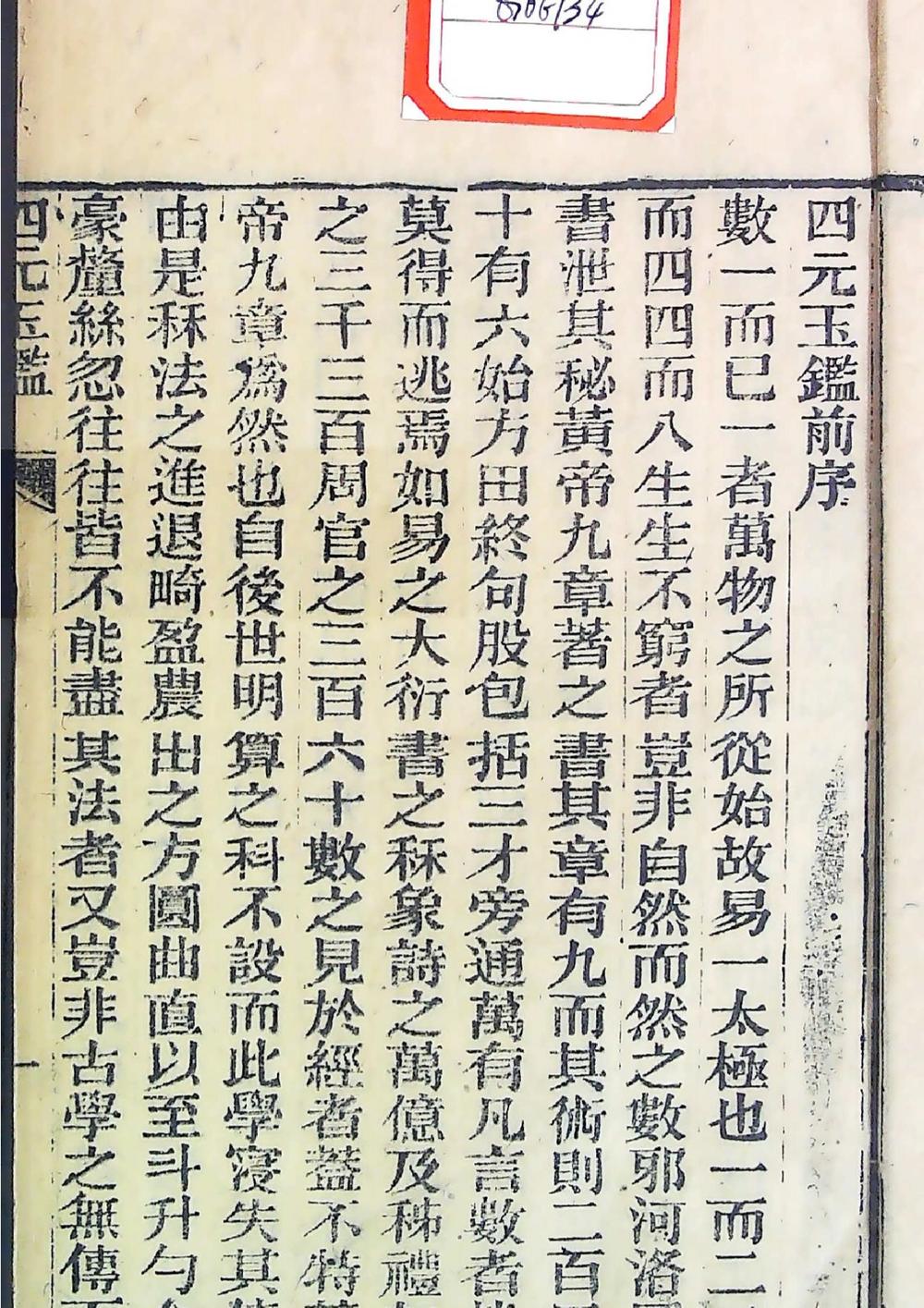 四元玉鉴（清光绪乙亥冬 古荷池精舍 刻本 共三册）__