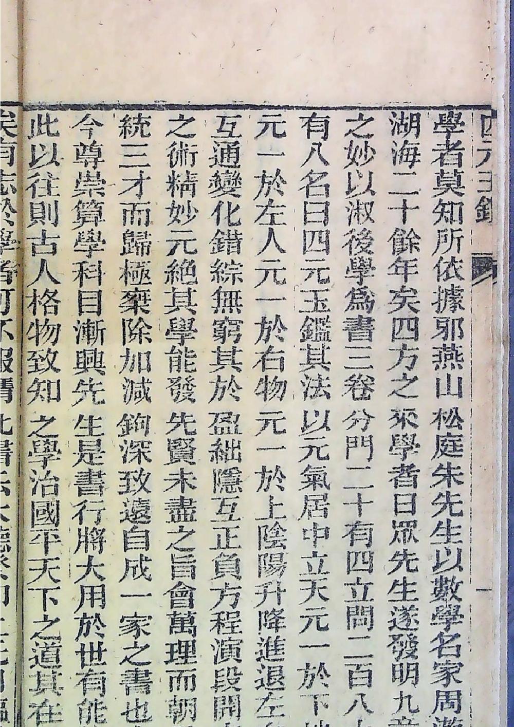 四元玉鉴（清光绪乙亥冬 古荷池精舍 刻本 共三册）__