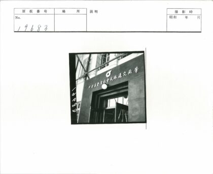 在建建筑入口与脚手架特写.jpg