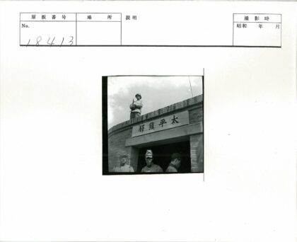 士兵驻守砖砌建筑旧照.jpg