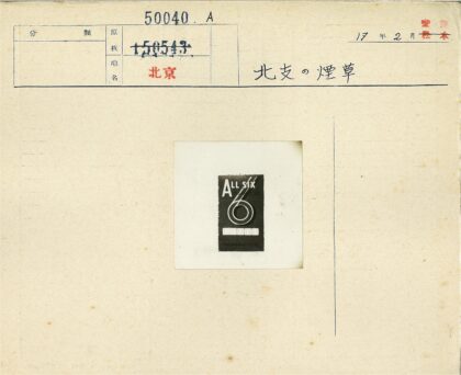 复古allsix6香烟广告骰子图.jpg