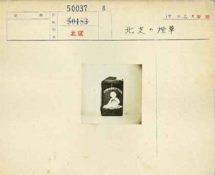 复古婴儿香烟广告图片.jpg