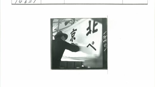 复古帽匠写日文标志.jpg
