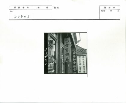 复古店面招牌与橱窗展示.jpg