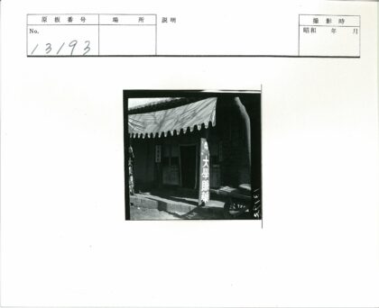 复古店面门头与手推车街景.jpg