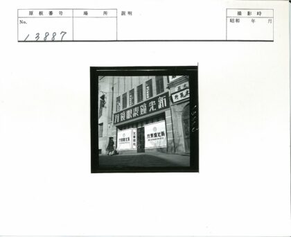 复古建筑中英文店面大窗街景.jpg