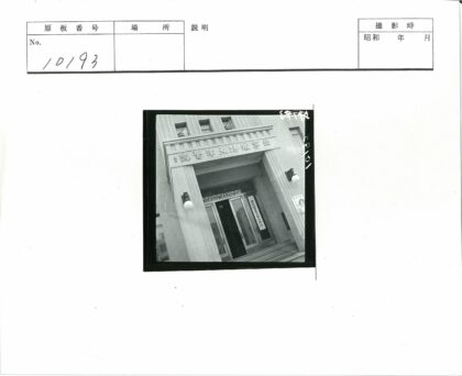 复古建筑玻璃门入口汉字装饰.jpg