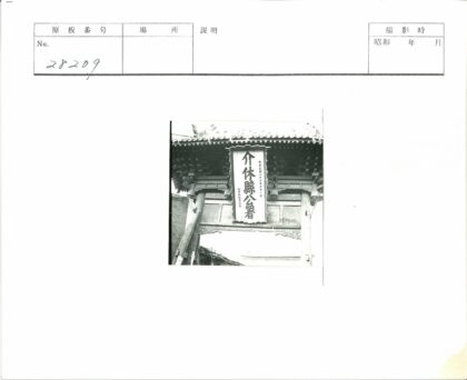 复古木门招牌手写文字建筑背景.jpg